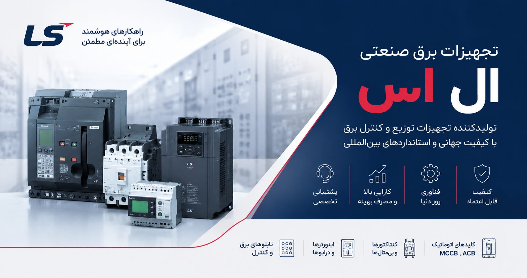 نمایندگی ال اس